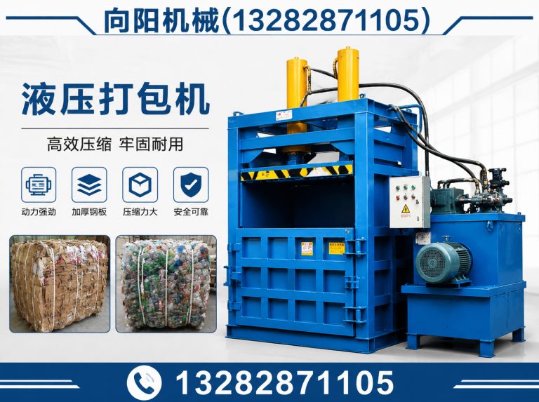 天水液压打包机展示图